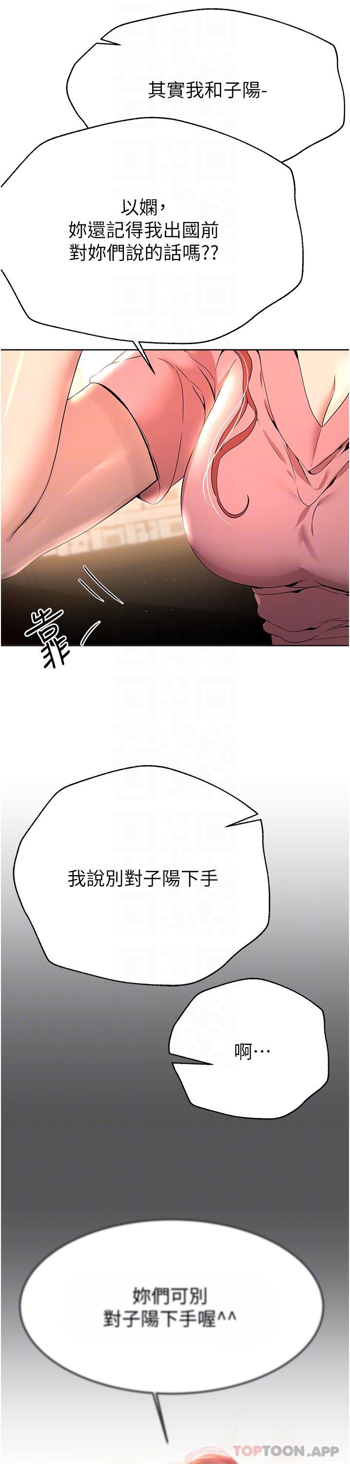 《姊姊們的調教》漫画 第68話-天生一對