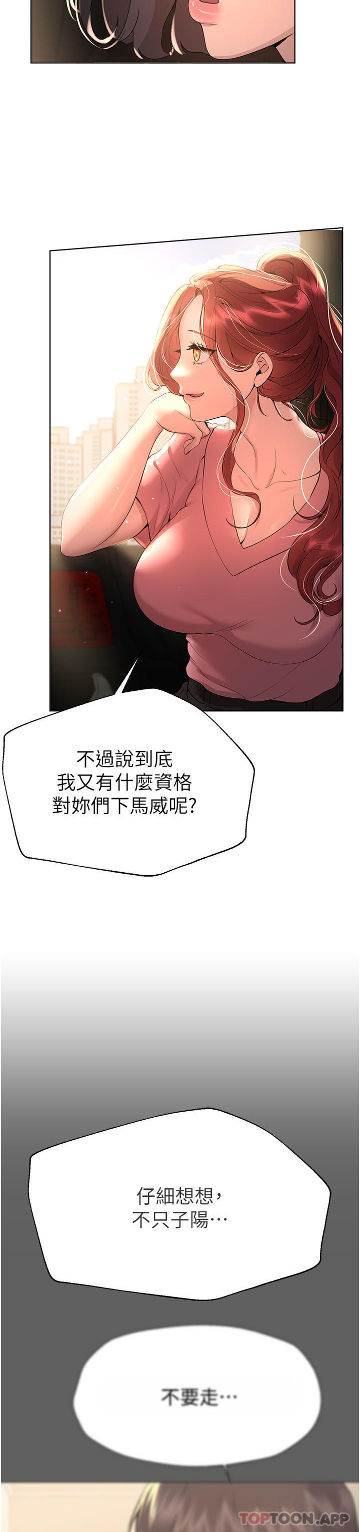 《姊姊們的調教》漫画 第68話-天生一對