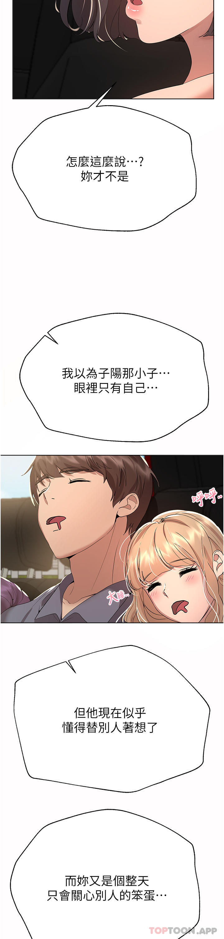 《姊姊們的調教》漫画 第68話-天生一對