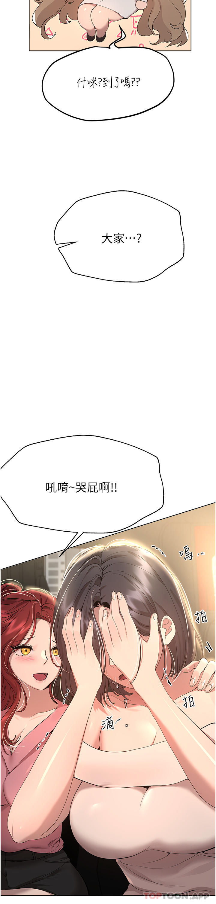 《姊姊們的調教》漫画 第68話-天生一對