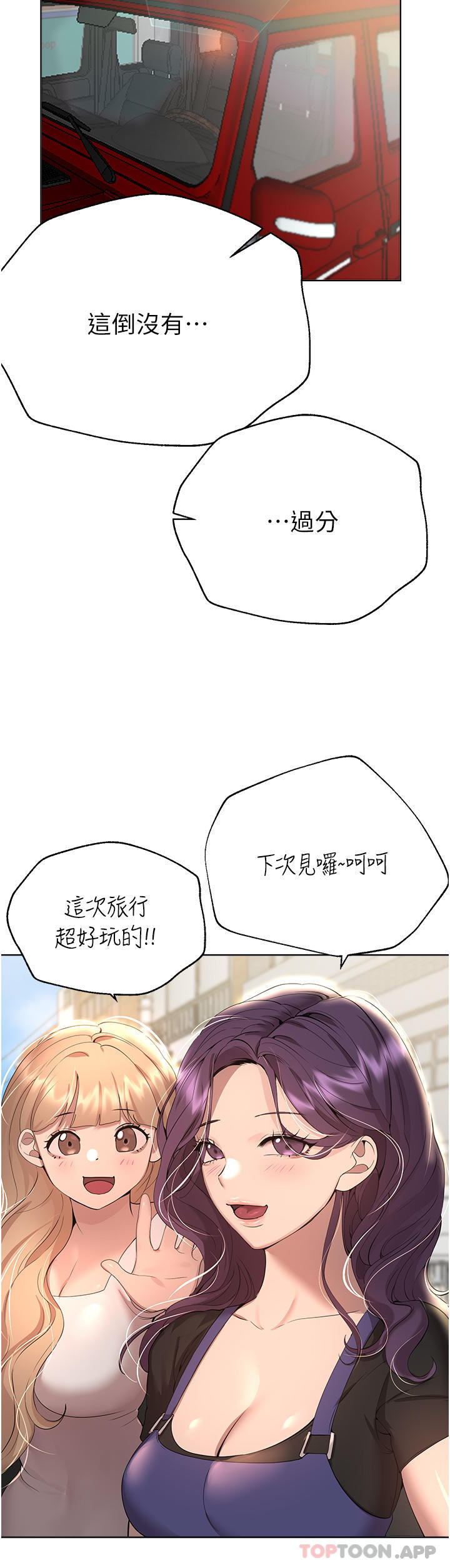 《姊姊們的調教》漫画 第68話-天生一對