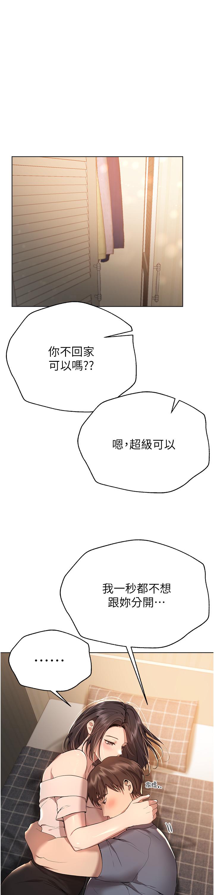 《姊姊們的調教》漫画 第69話-小子陽爽完，換我爽了