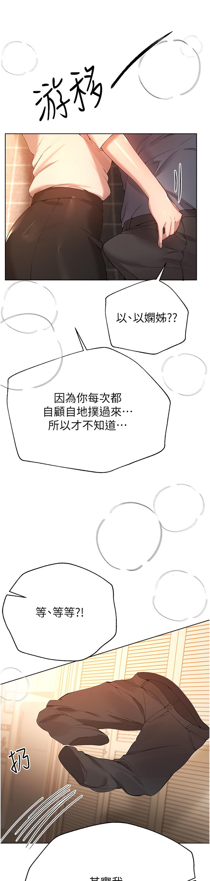 《姊姊們的調教》漫画 第69話-小子陽爽完，換我爽了