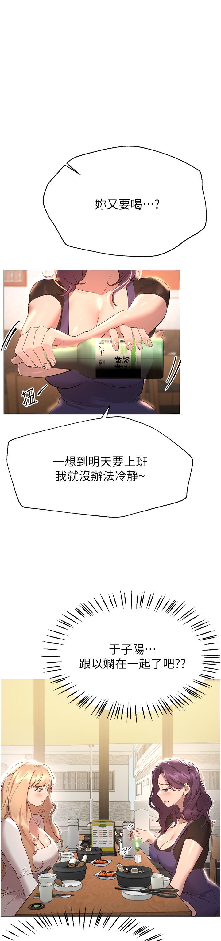 《姊姊們的調教》漫画 第69話-小子陽爽完，換我爽了