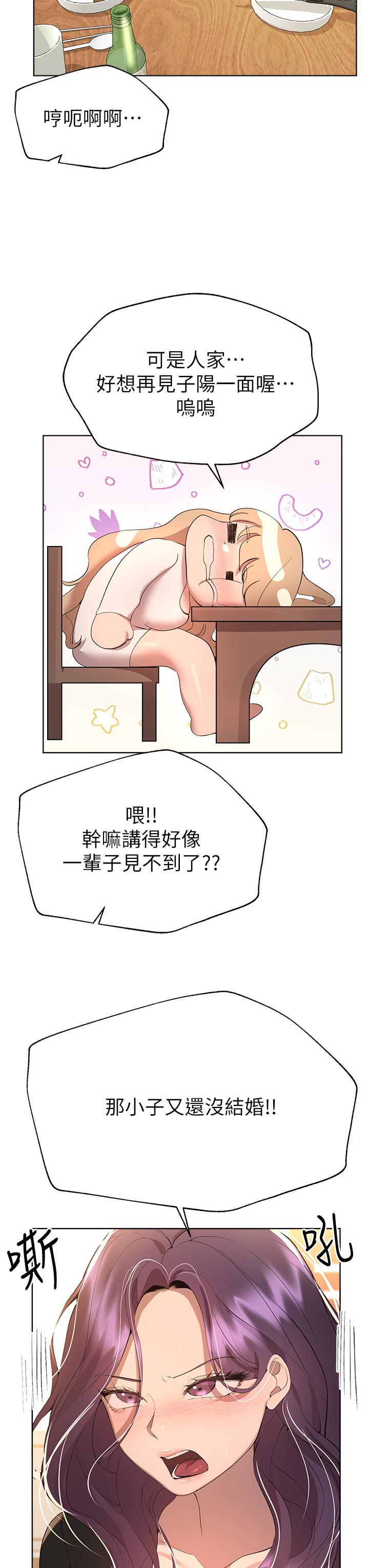 《姊姊們的調教》漫画 第69話-小子陽爽完，換我爽了