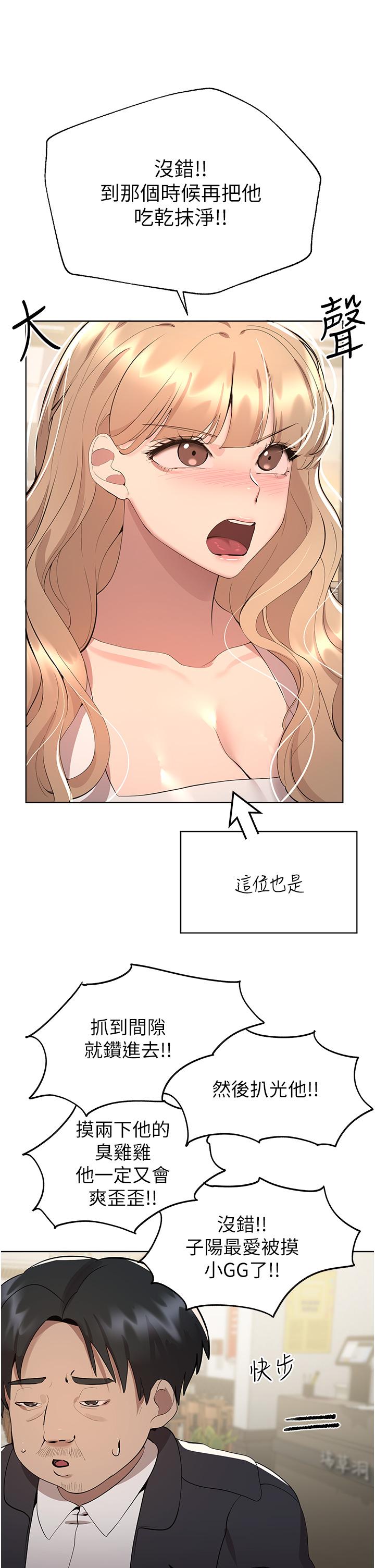 《姊姊們的調教》漫画 第69話-小子陽爽完，換我爽了