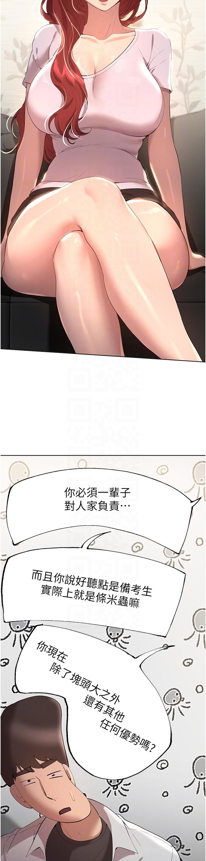 《姊姊們的調教》漫画 第69話-小子陽爽完，換我爽了