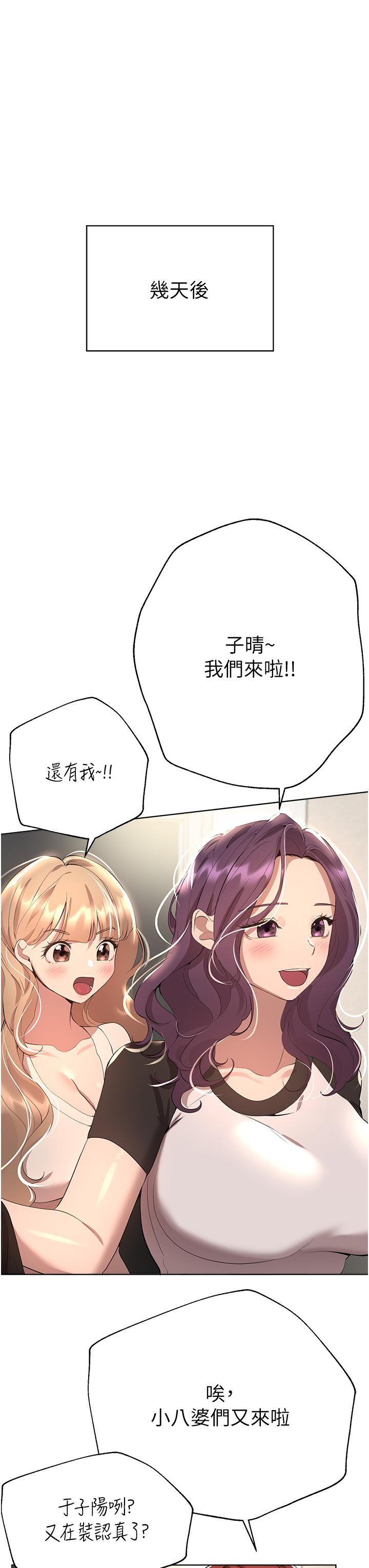 《姊姊們的調教》漫画 第69話-小子陽爽完，換我爽了