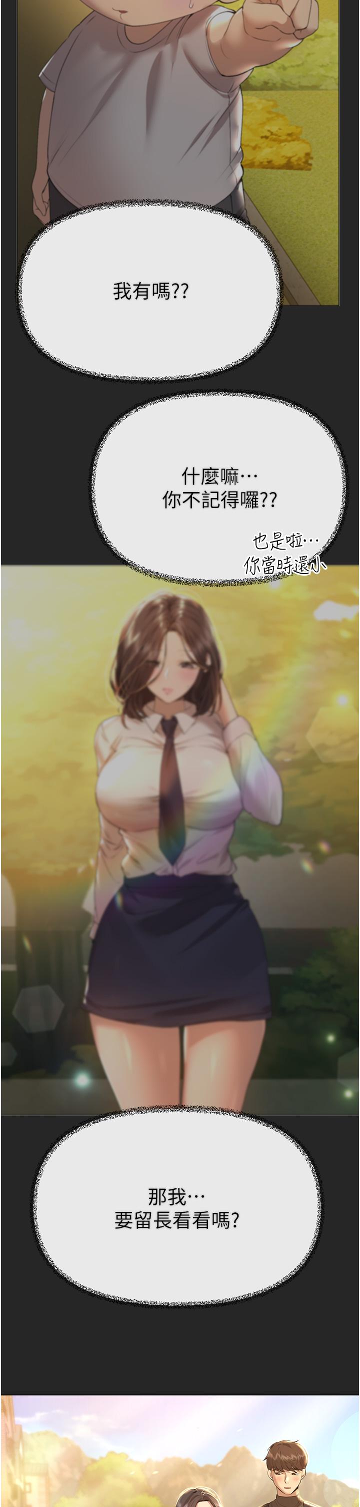 《姊姊們的調教》漫画 第69話-小子陽爽完，換我爽了