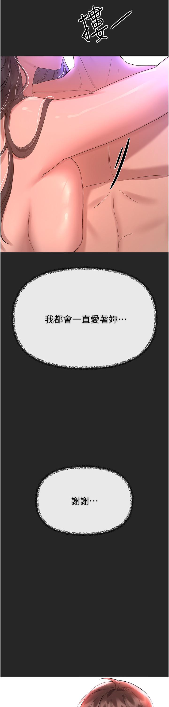 《姊姊們的調教》漫画 第69話-小子陽爽完，換我爽了