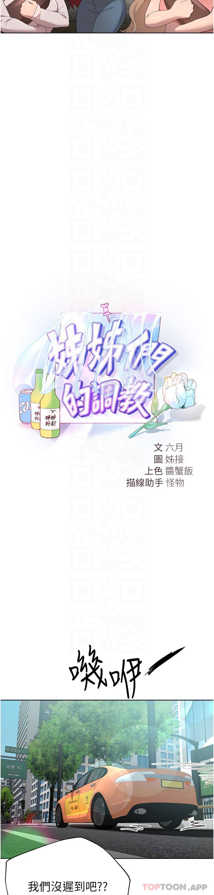 《姊姊們的調教》漫画 最終話-邁向幸福的未來