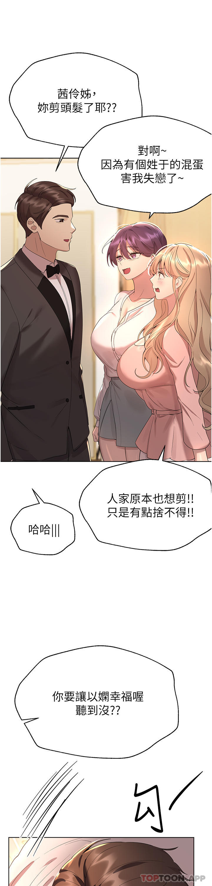 《姊姊們的調教》漫画 最終話-邁向幸福的未來