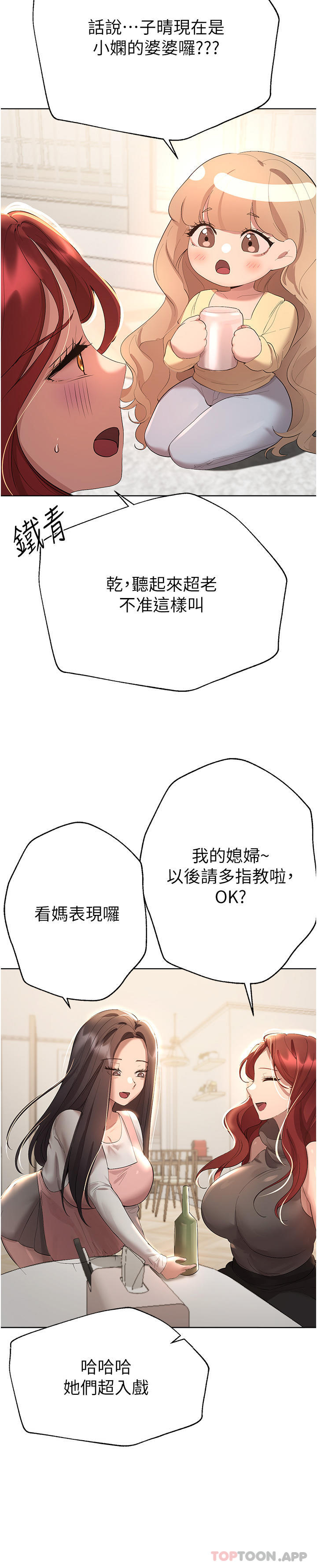 《姊姊們的調教》漫画 最終話-邁向幸福的未來