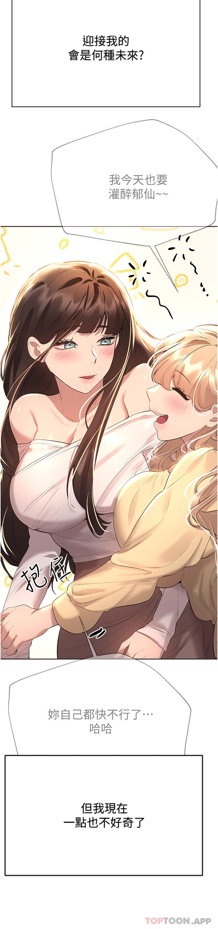 《姊姊們的調教》漫画 最終話-邁向幸福的未來