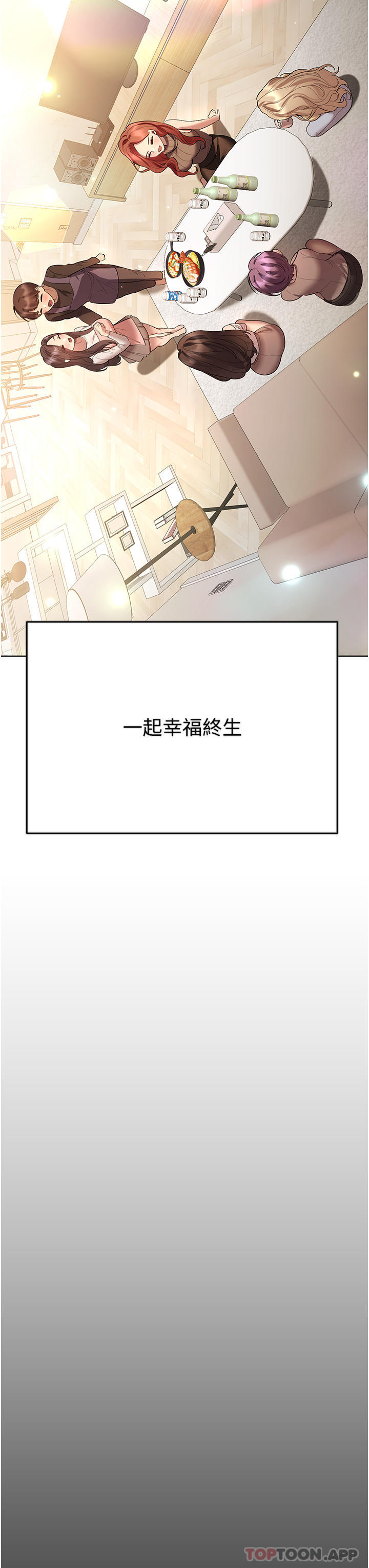 《姊姊們的調教》漫画 最終話-邁向幸福的未來