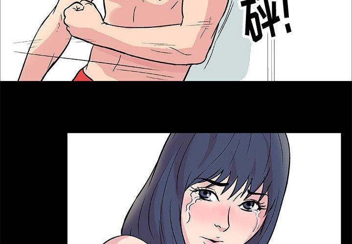 《走不出的房间》漫画 第2话