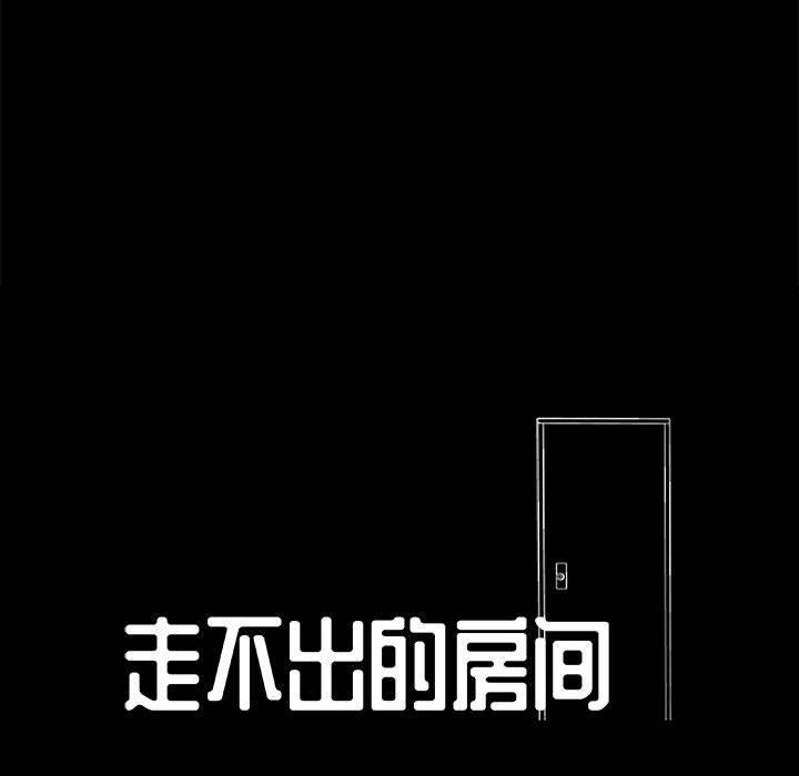 《走不出的房间》漫画 第2话