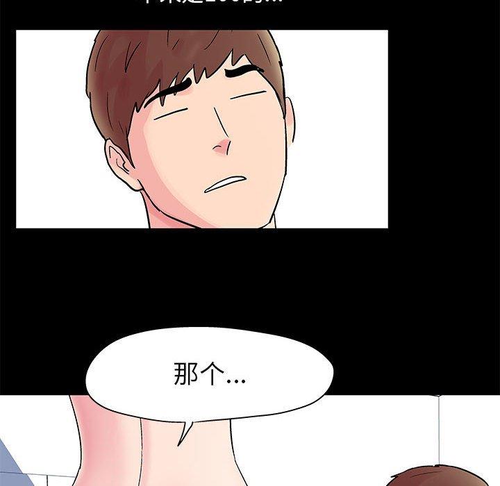 《走不出的房间》漫画 第3话