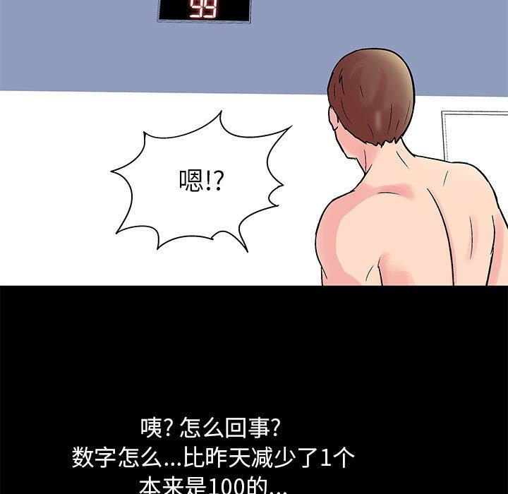 《走不出的房间》漫画 第3话