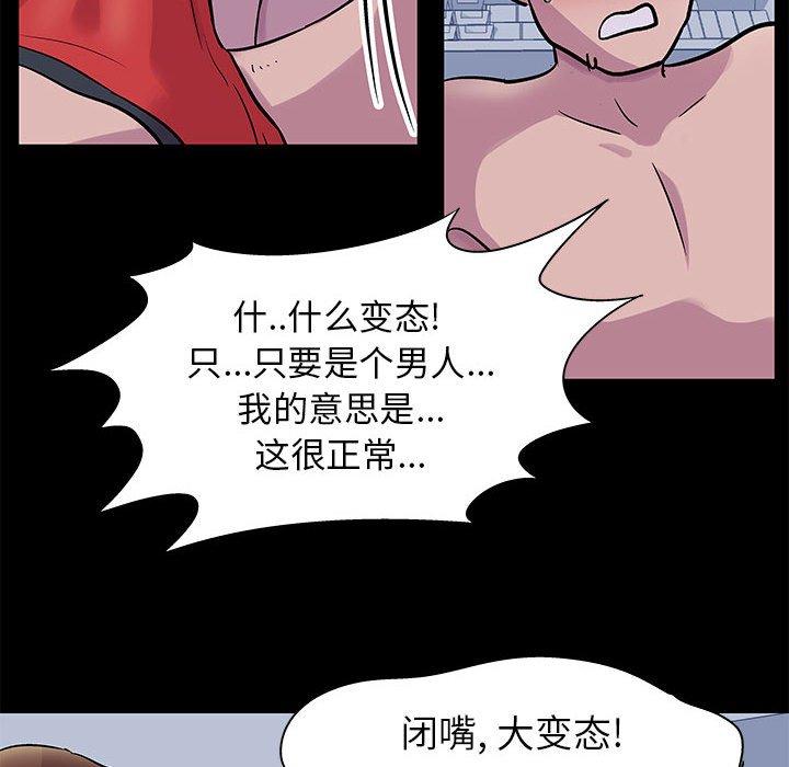 《走不出的房间》漫画 第3话