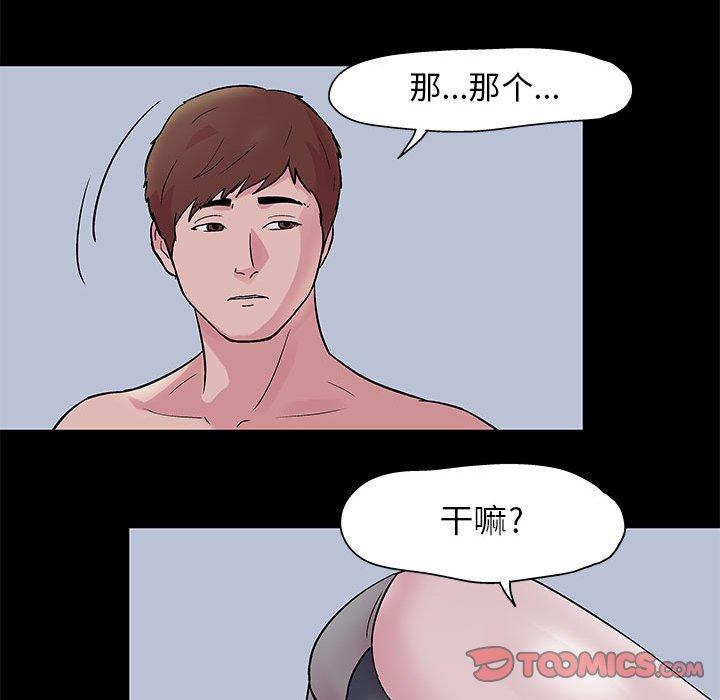 《走不出的房间》漫画 第3话