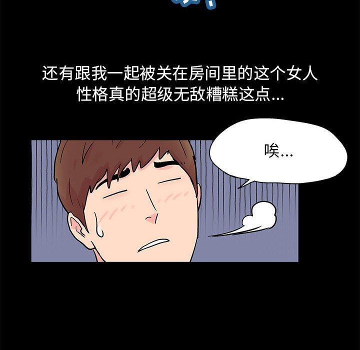《走不出的房间》漫画 第4话