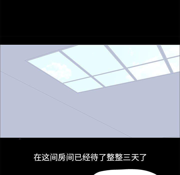 《走不出的房间》漫画 第4话