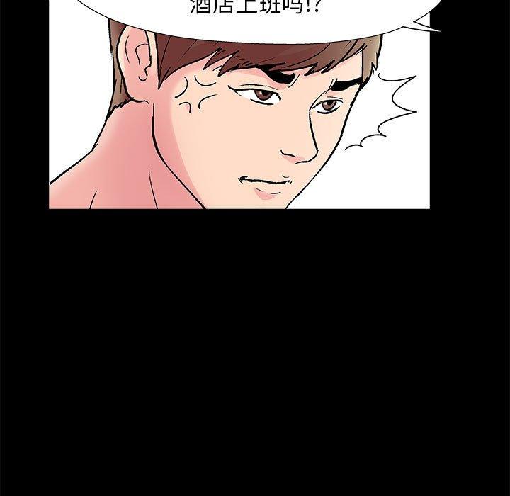 《走不出的房间》漫画 第6话