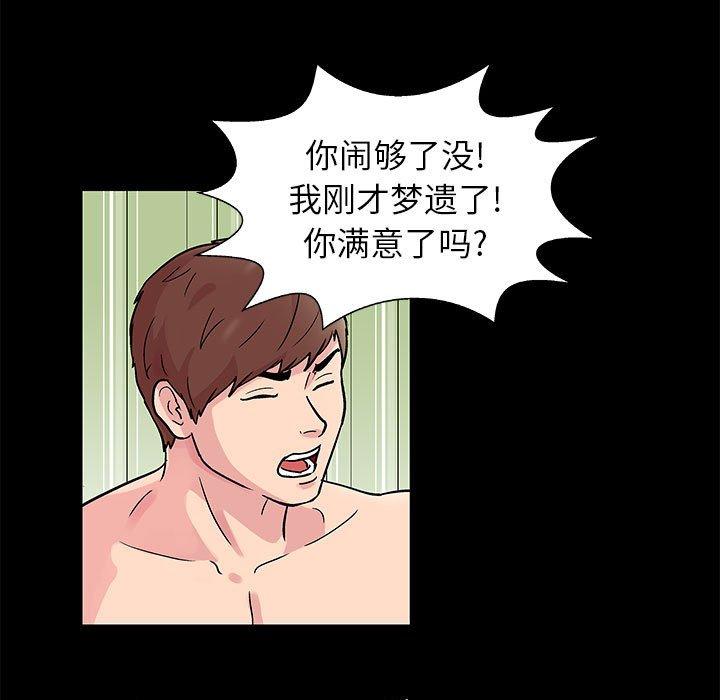 《走不出的房间》漫画 第6话