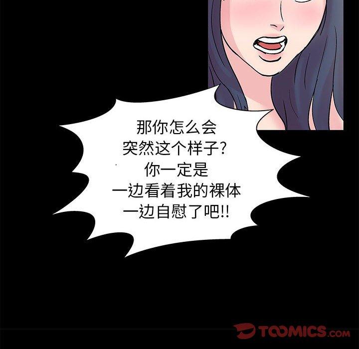 《走不出的房间》漫画 第6话