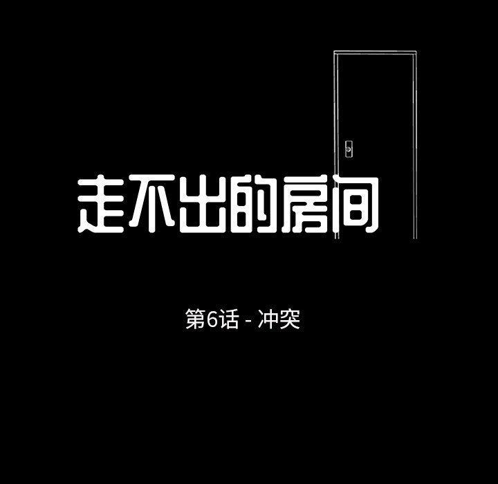 《走不出的房间》漫画 第6话