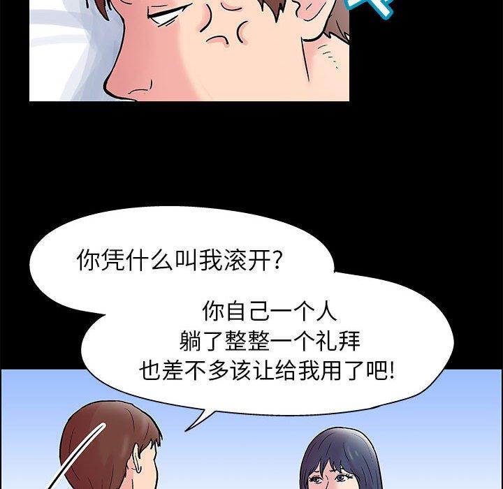 《走不出的房间》漫画 第7话