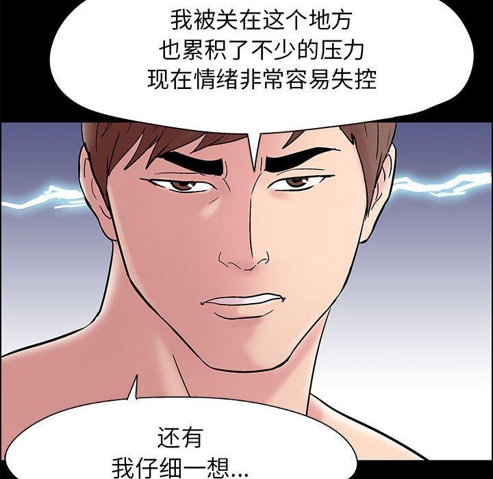《走不出的房间》漫画 第7话