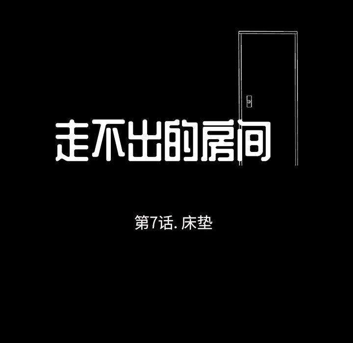 《走不出的房间》漫画 第7话