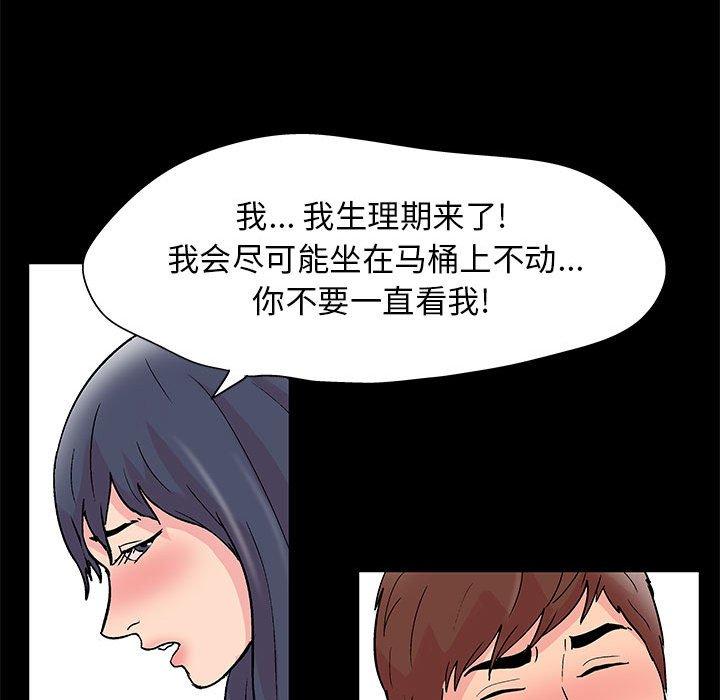 《走不出的房间》漫画 第8话