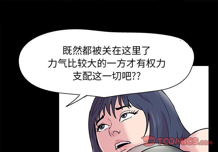《走不出的房间》漫画 第8话
