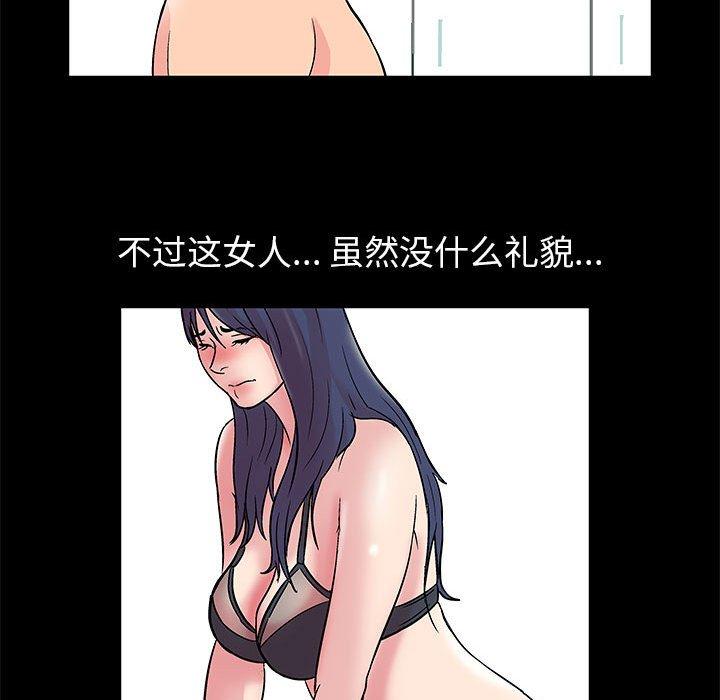 《走不出的房间》漫画 第8话