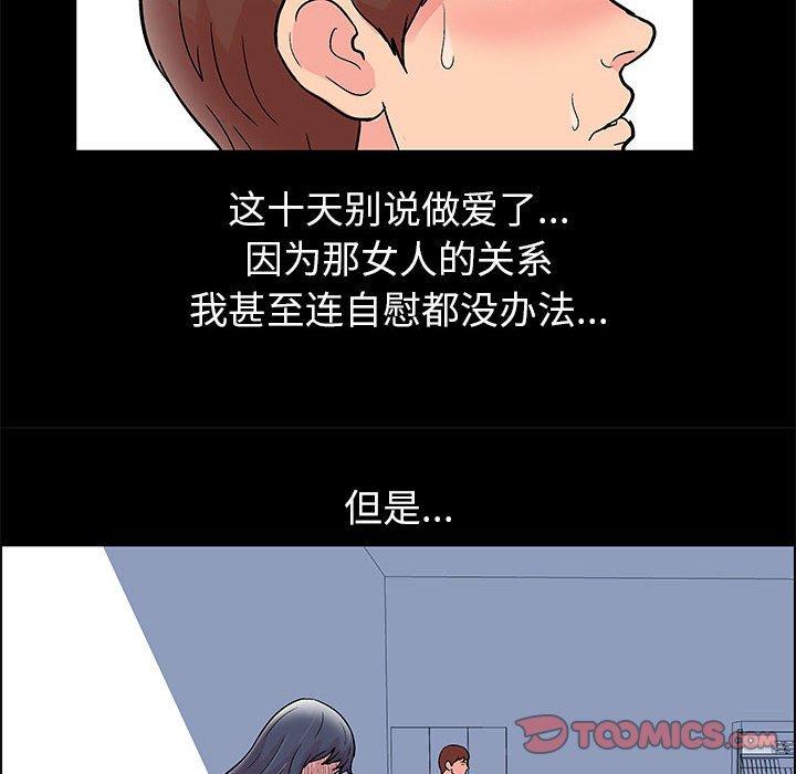 《走不出的房间》漫画 第8话