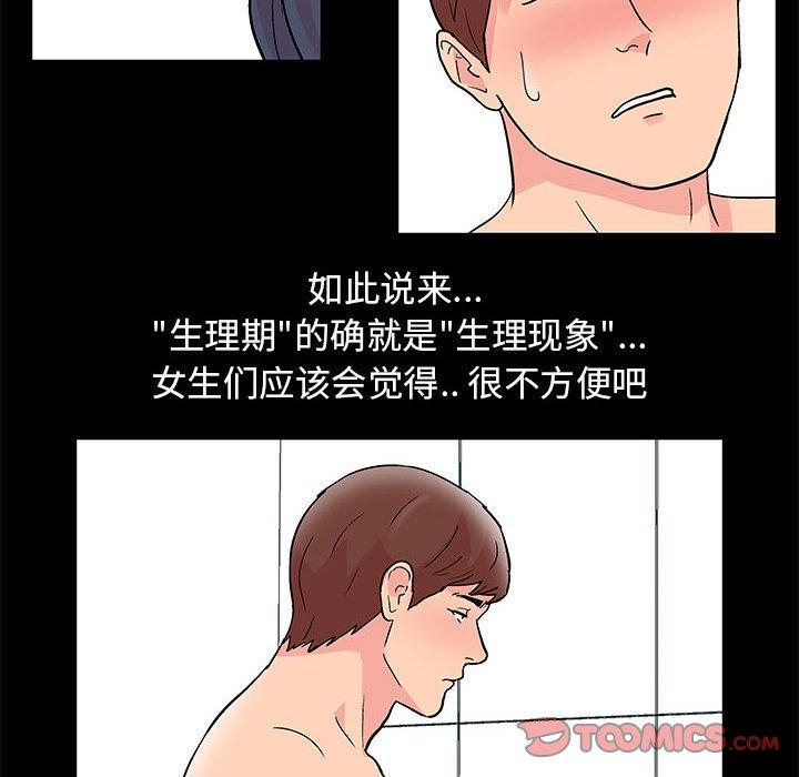 《走不出的房间》漫画 第8话