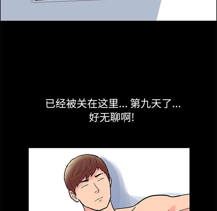 《走不出的房间》漫画 第8话