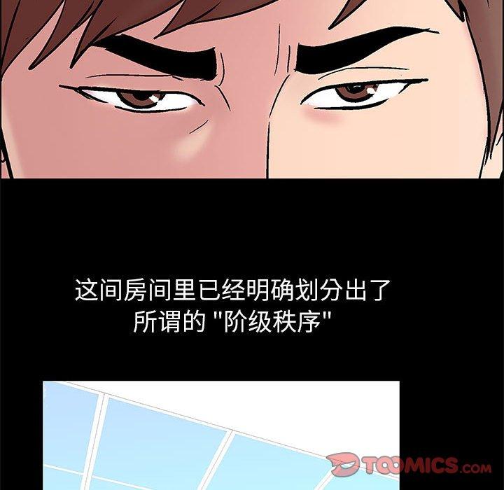 《走不出的房间》漫画 第8话