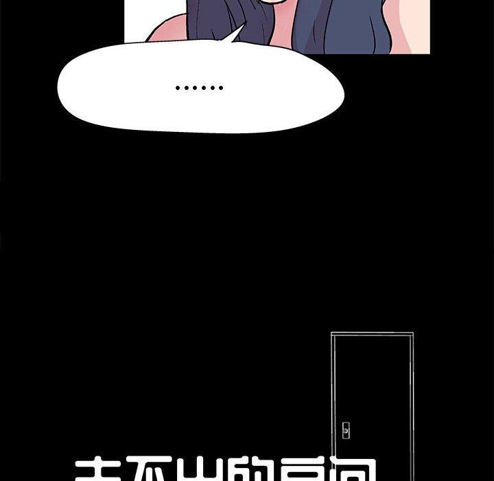 《走不出的房间》漫画 第8话