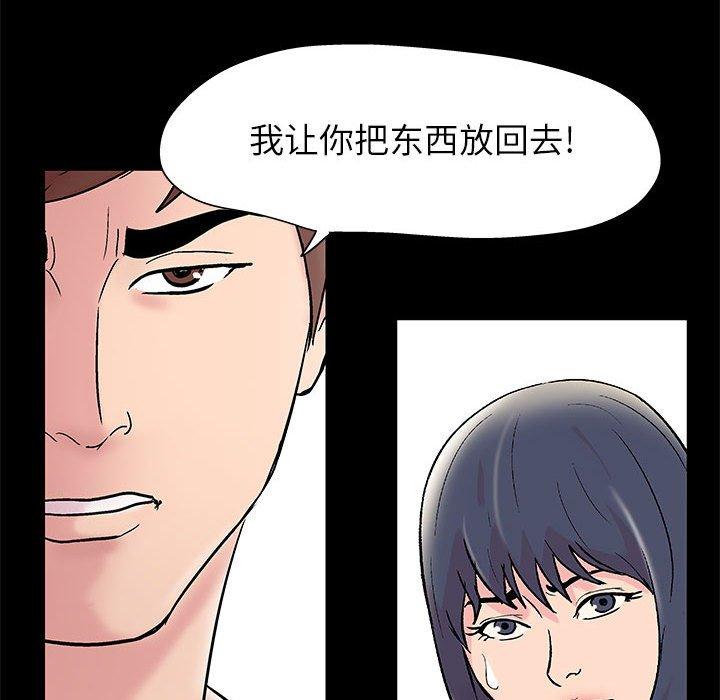 《走不出的房间》漫画 第8话