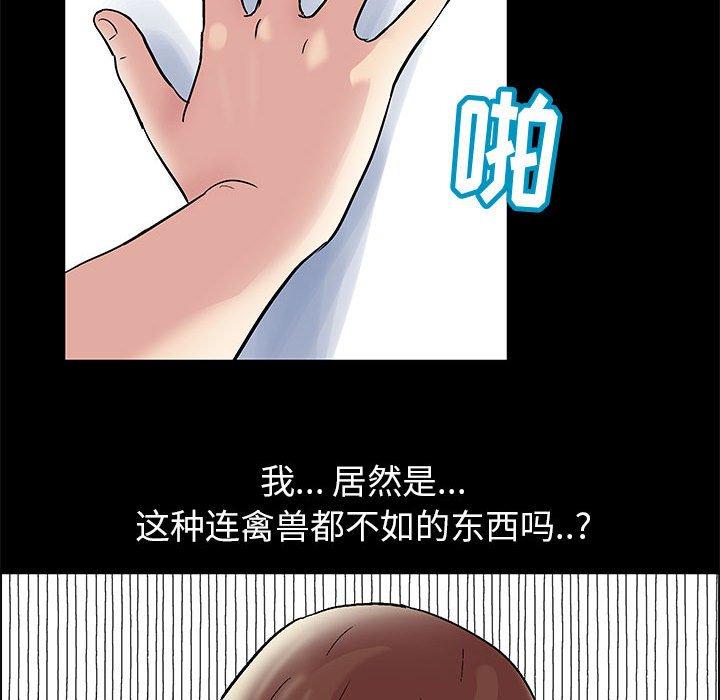 《走不出的房间》漫画 第9话