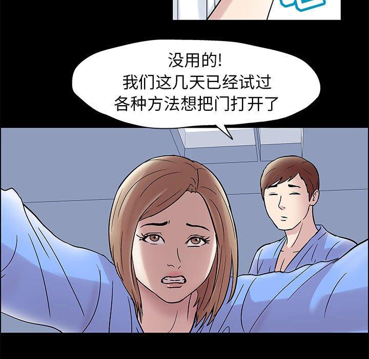 《走不出的房间》漫画 第10话
