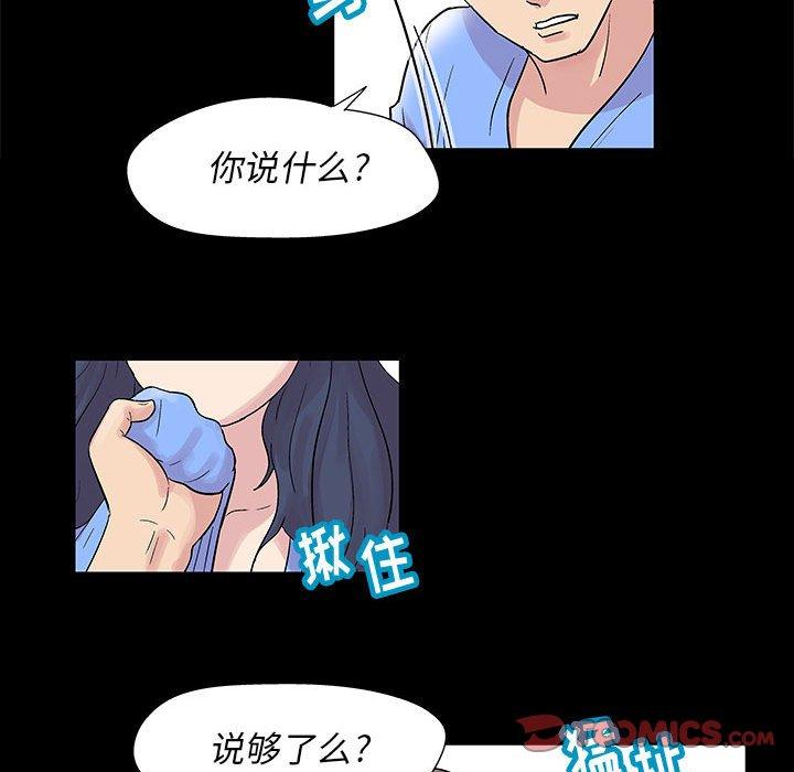 《走不出的房间》漫画 第11话
