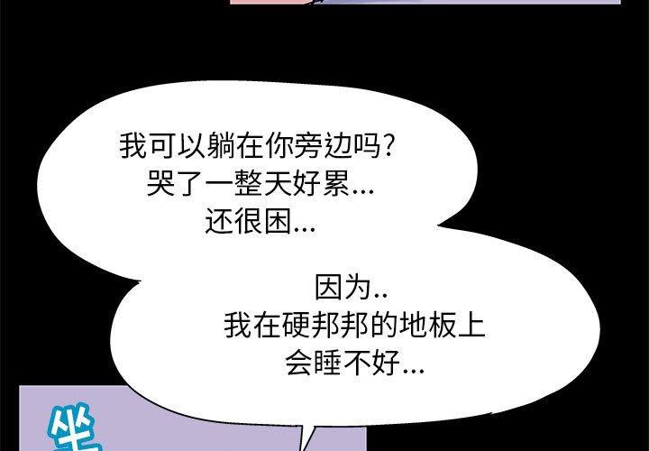 《走不出的房间》漫画 第11话