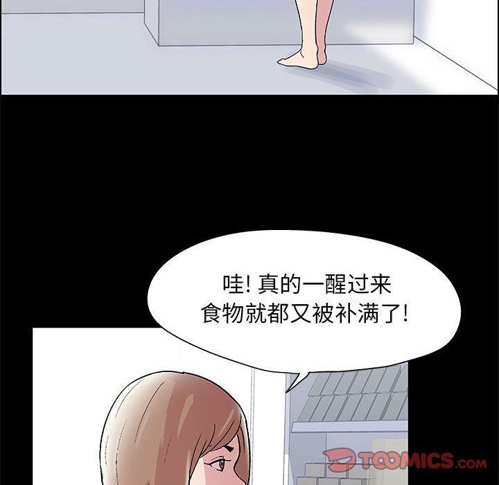 《走不出的房间》漫画 第11话