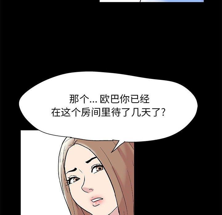 《走不出的房间》漫画 第11话