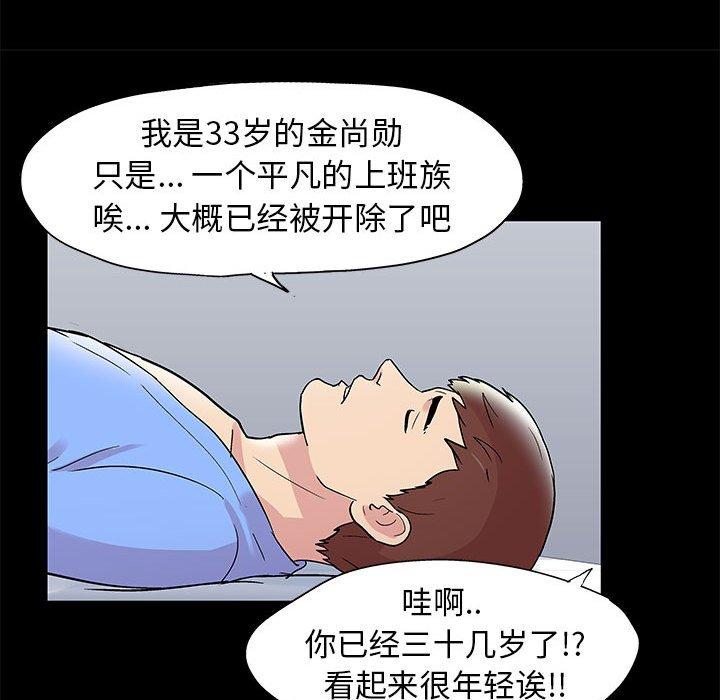 《走不出的房间》漫画 第11话